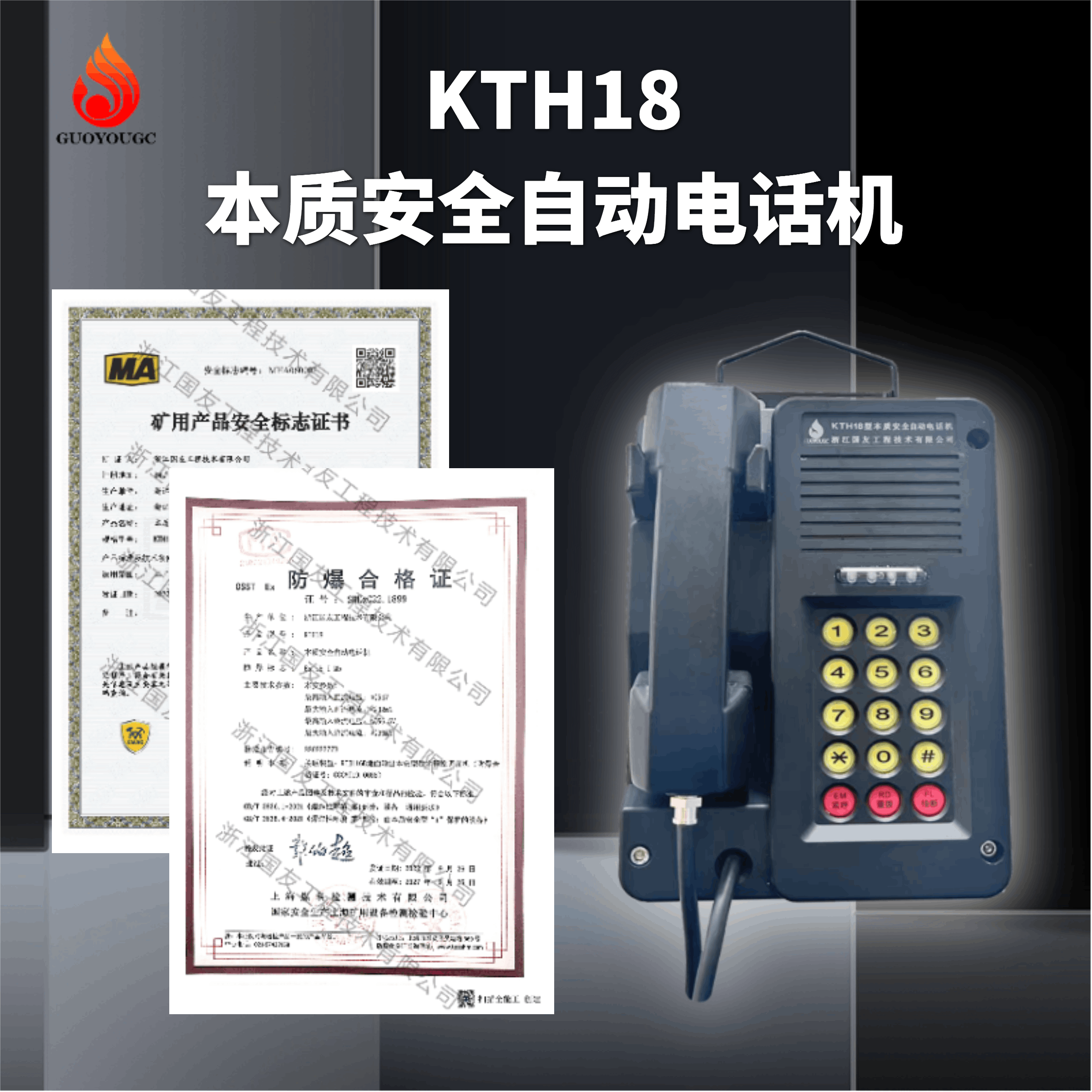 防爆电话-KTH18本质安全自动电话机