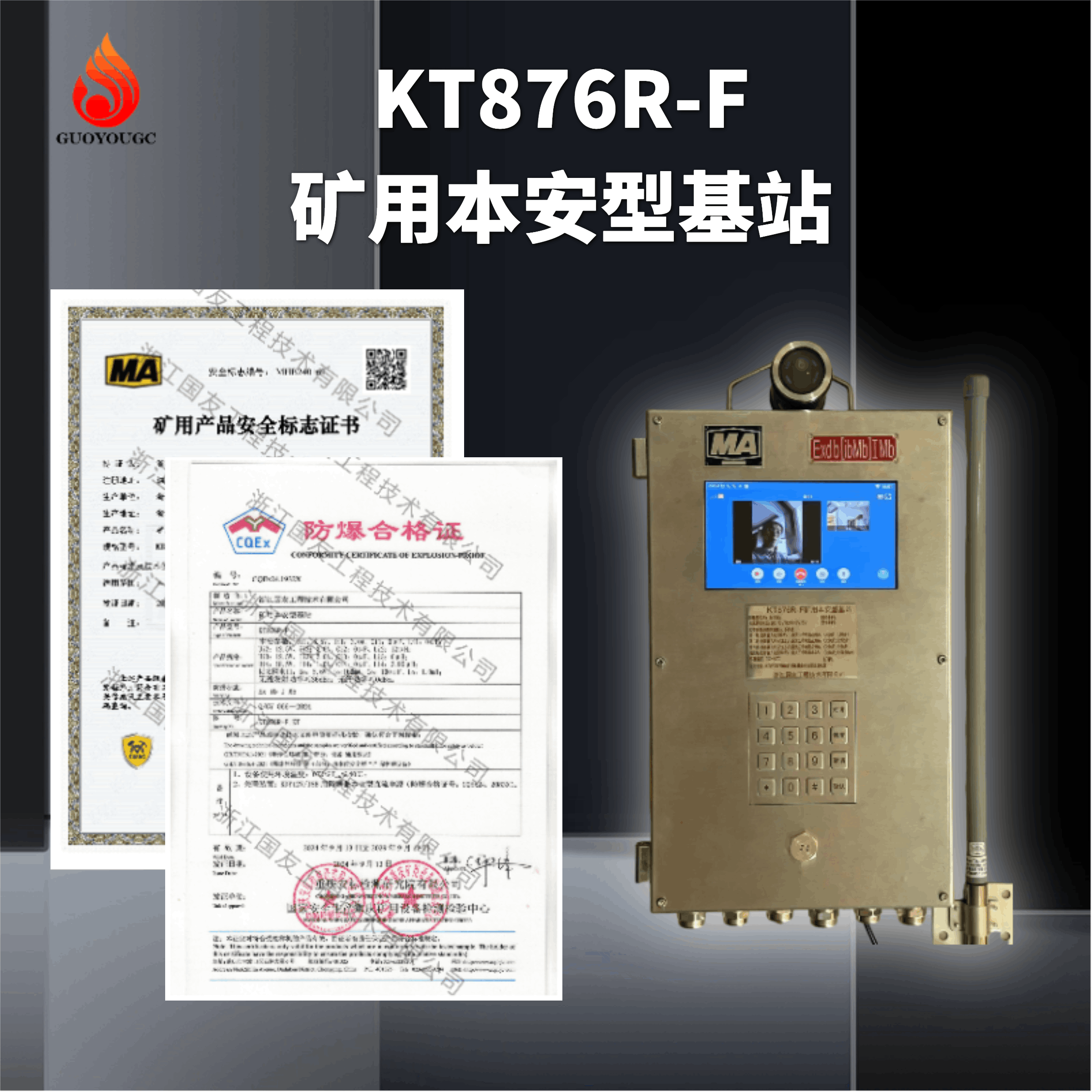 矿用无线通信系统-无线基站