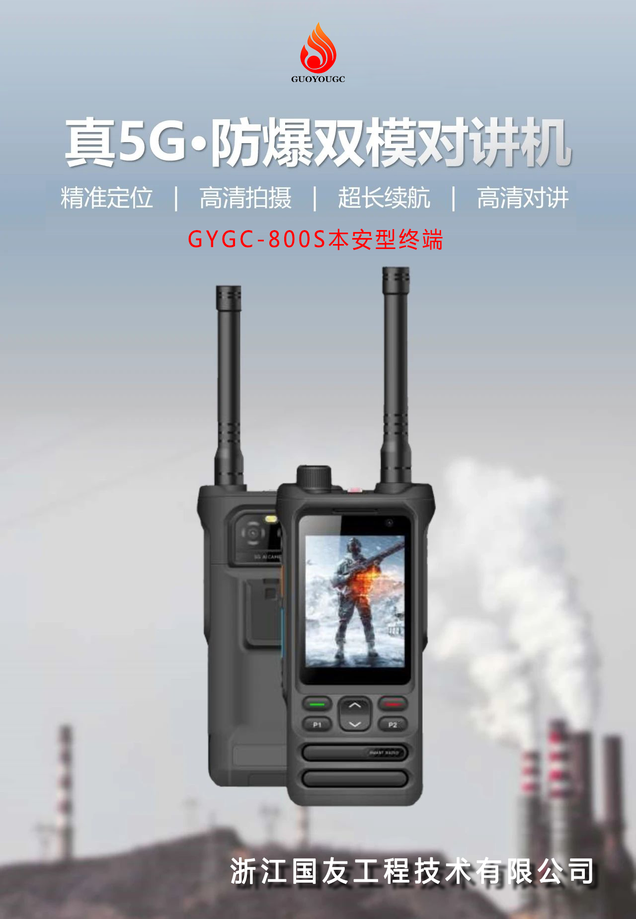 5G防爆双模对讲机：开启矿山通信新时代