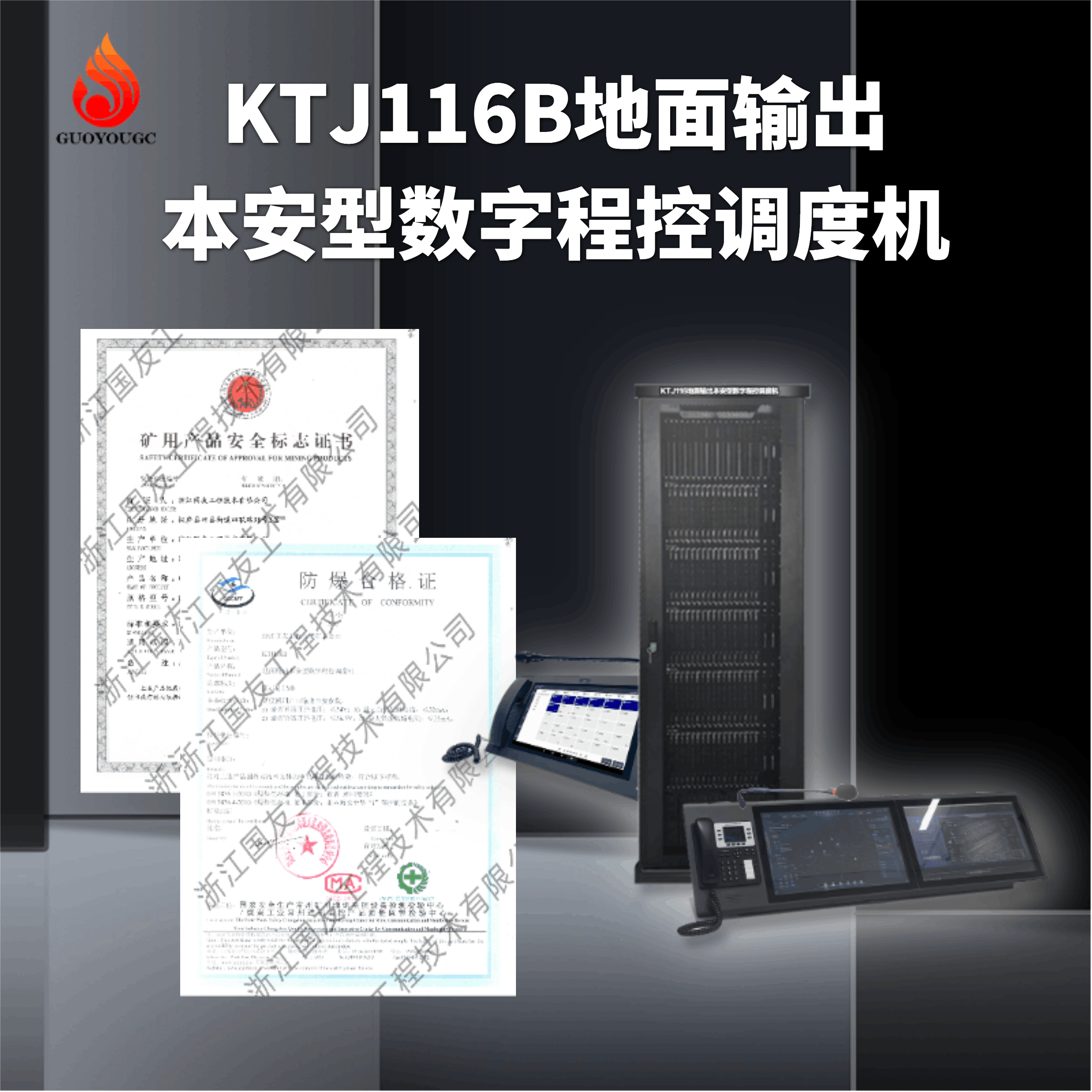 矿用数字程控调度机-调度机-融合通讯调度系统