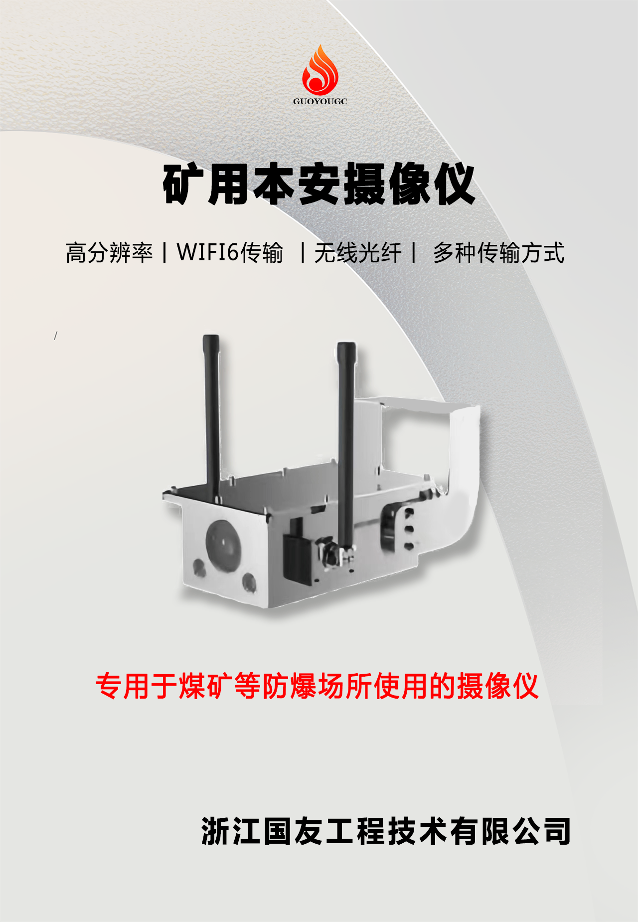矿用本安摄像仪：安全生产的“智慧之眼”