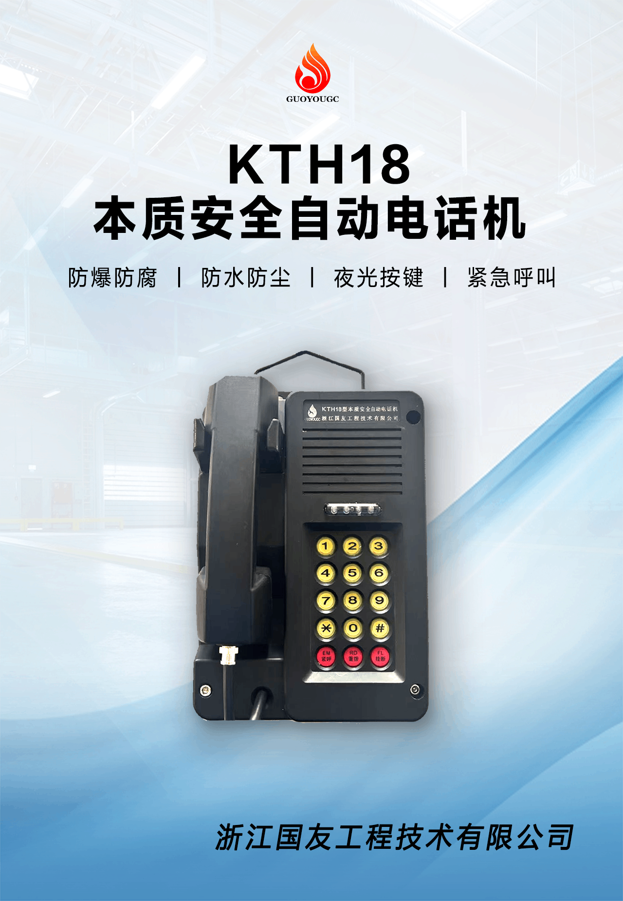本质安全自动电话机：矿山通信安全的可靠保障
