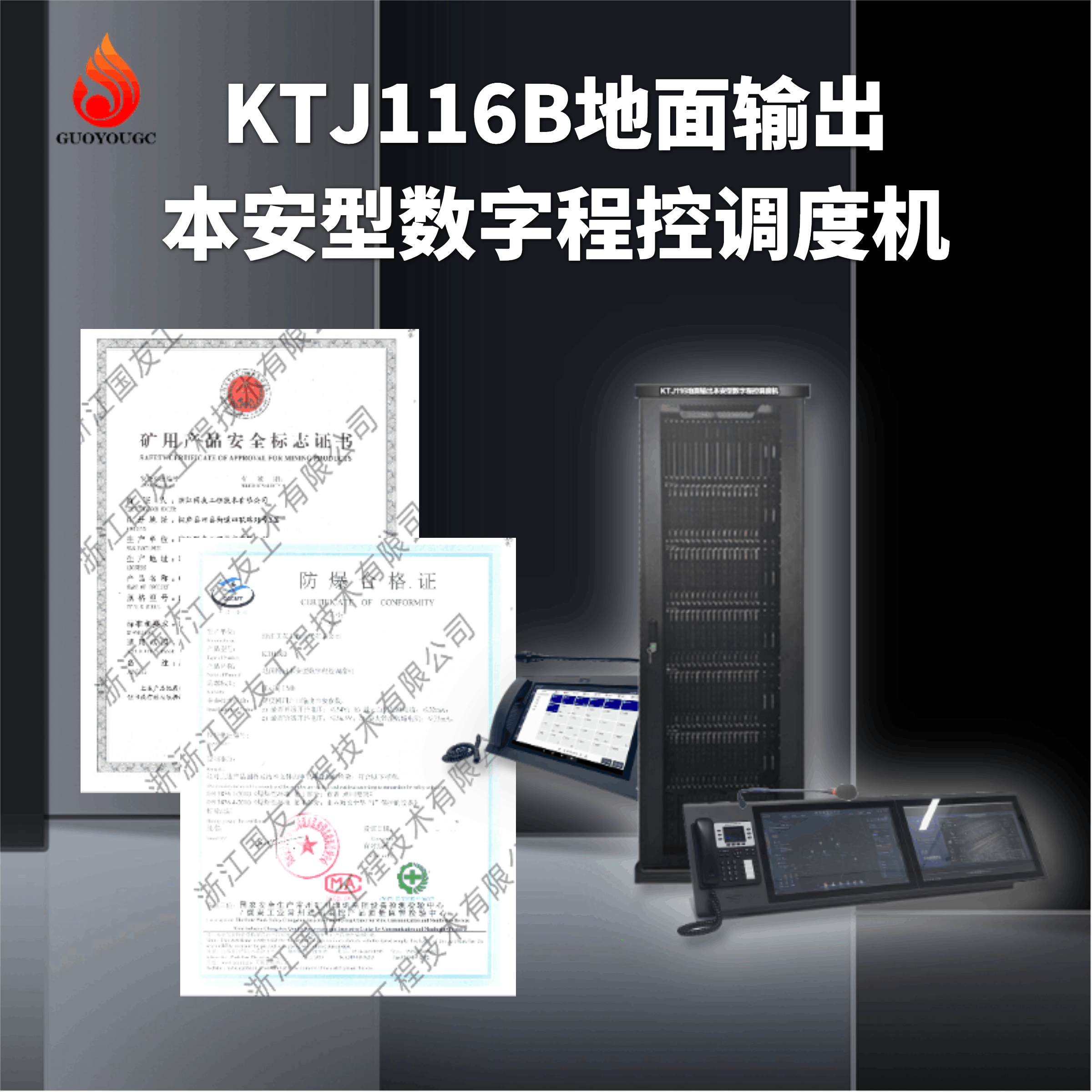 多媒体融合通信指挥系统