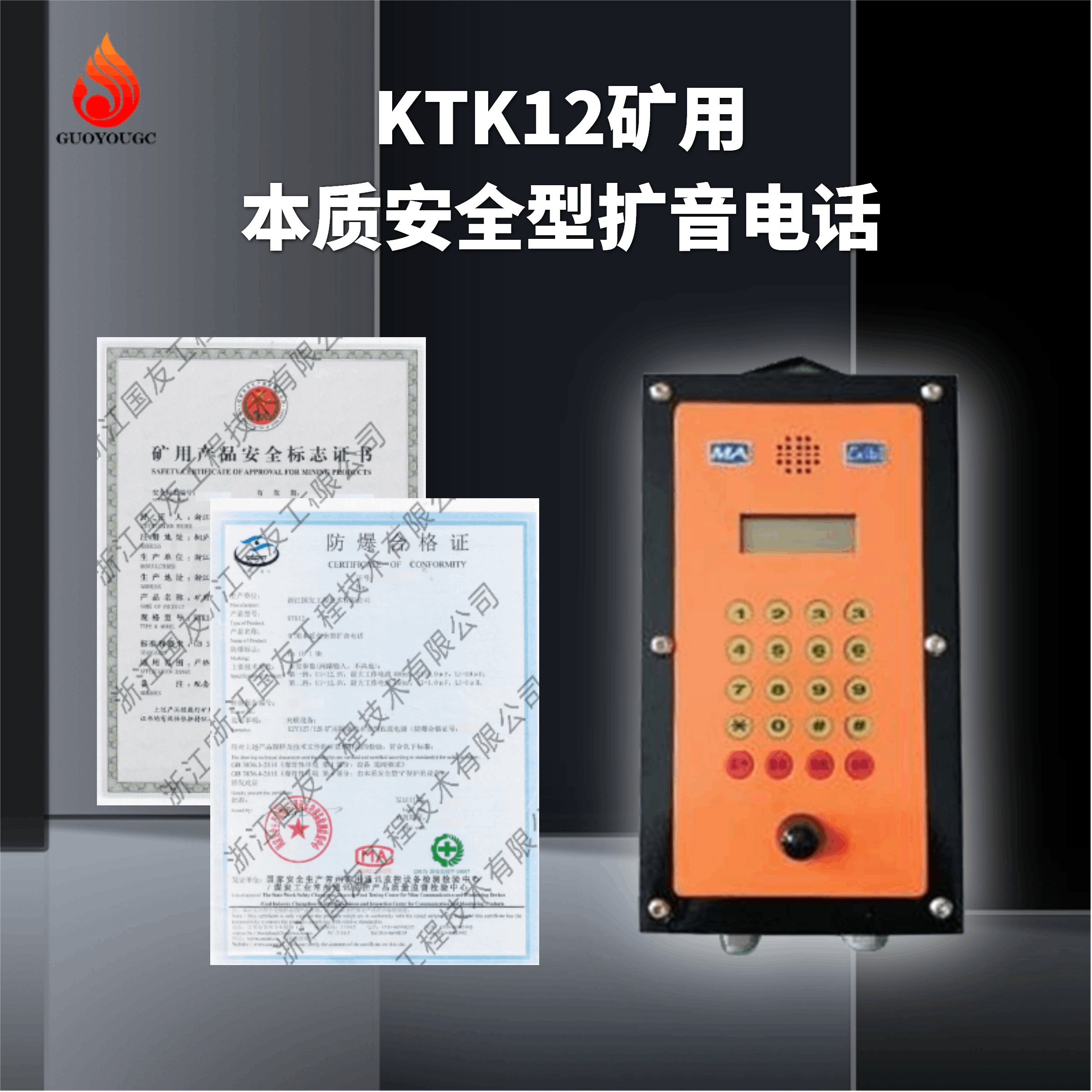 KTK12-H数字抗噪声防爆扩音话站